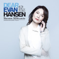 ミュージカル「ディア・エヴァン・ハンセン」