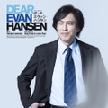 ミュージカル「ディア・エヴァン・ハンセン」