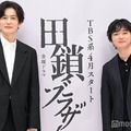 岡田将生＆染谷将太、4月期新ドラマ「田鎖ブラザーズ」真犯人知らされているのは2人だけ「考察しがいがあるドラマになっている」 画像