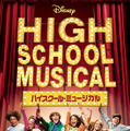 『ハイスクール・ミュージカル』ディズニープラスで配信中 © 2026 Disney