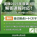 英検準会場の自己採点が可能に、CSEスコア推定も無料 画像