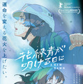 imaseの新曲が主題歌に 萩原利久＆古川琴音W主演『花緑青が明ける日に』本予告 画像