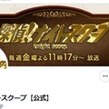 「探偵！ナイトスクープ」公式が23日放送内容に声明発表 “ヤングケアラー問題”と物議 画像