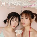 月刊PAM、美ボディ際立つ水着SHOT披露！グラビアでも唯一無二の世界観を表現 画像