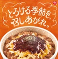 すき家「デミグラスチーズ牛丼」新登場 “おんたまトッピング”ver.も 画像