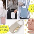 お財布にもなる「スマホショルダー」愛用する人が増えてる理由は？「荷物が多い」「おっちょこちょい」な人ほど使うべき！ 売れ筋のおすすめ4品♪ ≪Amazon今トク情報≫ 画像