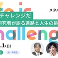東大ジュニア講座「チャレンジの物語」菊川怜・山崎直子登壇3/1 画像
