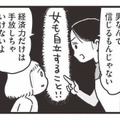 女も自立すること！ 酒乱の父と離婚し、苦労した母が教えてくれた「人生の教訓」とは？【99%離婚 モラハラ夫は変わるのか #４】 画像