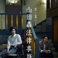 よね＆轟が法律事務所にたたずむ…虎に翼スピンオフ「山田轟法律事務所」3月20日放送決定 画像