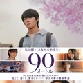 大森元貴、山時聡真＆菅野美穂W主演「90メートル」主題歌に決定 新曲「0.2ｍｍ」入りの予告も解禁【コメント】 画像