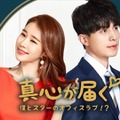 「真心が届く～僕とスターのオフィス・ラブ!?～」© STUDIO DRAGON CORPORATION