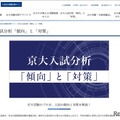 京大入試分析「傾向」と「対策」