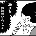 39度の発熱で新生児を抱えながら倒れてしまう。育児に不慣れな夫には頼れず、母に助けを求める【夫にキレる私をとめられない #５】 画像