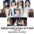 STARGLOW、TGC初登場「TGC2026 S/S」菊池⽇菜⼦・莉⼦ら追加出演者発表 画像