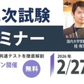 【大学受験2026】J PREP、東大二次試験の分析速報セミナー…2/27無料開催 画像