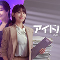 「アイドルアイ」