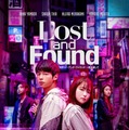 「ロスト・アンド・ファウンド～君を探して」