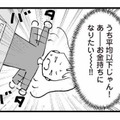 「お金持ちになりたい!!」よそと比べてしまうたび、夫への不満が止まらない【あのママが妬ましい #６】 画像