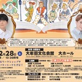 「星の王子さま」生演奏と朗読で楽しむこども音劇、大牟田で2/28 画像