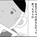 謝っていないと生きてちゃだめ？ 子どもの入院で長期間会社を休むことになり、精神的に追い込まれる【夫にキレる私をとめられない #10】 画像
