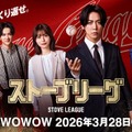 亀梨和也主演「ストーブリーグ」Lemino・WOWOWで3月28日より配信決定 INI木村柾哉ら追加キャストも解禁 画像