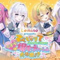 「Lemino presents すぺしゃりて Special Stage ～こずやの爆モテハーレム大作戦！？～」（提供写真）