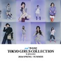 「TGC2026 S/S」春夏トレンドワード決定 “スタパ”テーマに多様な6コーデ公開 画像