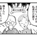 いずれは同居して義両親の介護まで!? 思わず心の中で叫んだ「絶対嫌！」【あのママが妬ましい #15】 画像