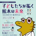 熊本大、企画展「くまもと未来ドクター塾の学びとは」3/11-17 画像