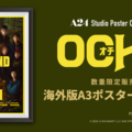 『OCHI！-オチ-』ポスタームビチケ　© 2024 KURKAMART LLC AND IPR.VC FUND II KY. ALL RIGHTS RESERVED.
