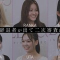 HYBEオーディション、初回から「日プ女子」出身・北爪さくらら6人辞退の衝撃展開「びっくり」「頭が追いつかない」と驚きの声相次ぐ【WORLD SCOUT: THE FINAL PIECE】 画像
