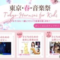 ワーグナーや絵本と音楽の会など「東京春祭 for Kids」3-4月 画像