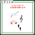 クイズです！「しりとりをして３文字目を順に読みましょう」まずはイラストを言葉に直して【難易度LV４.・辛口】 画像