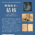 しょうけい館、春の企画展「戦傷病者と結核」3/3より開催 画像