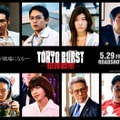 上田竜也、ホストグループの総帥役で雰囲気ガラリ 水上恒司主演「TOKYO BURST-犯罪都市-」追加キャスト解禁 画像