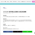 2026岩手県公立高校入試正答速報