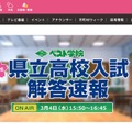 【高校受験2026】福島県立高入試、TV解答速報3/4 画像