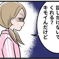 長女から「ダメ母が偉そうに。キモい」と言われ…。モラハラ夫に染まってゆく彼女をどうすれば引き戻せるの【実話】 画像