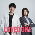 ディーン・フジオカ、約6年半ぶりフジ連ドラ主演で天才法医学者役 瀧内公美と初共演で異色バディに【LOVED ONE】 画像