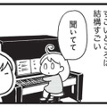 平衡を保つことや、全身を使う動きが苦手な娘。しかし、音楽の分野では親も驚く特技がある【発達障害子育て絵日記 #３】 画像