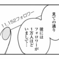 夫の裏アカはフォロワー1万人超え。SNS不倫の手口を義両親に暴露【夫が裏アカで70人と不倫してました #28】 画像