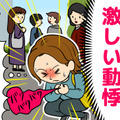 放置していたら「突然死」のリスクも。突然の”動悸”や”止まらない汗”、更年期以外に考えられる病気って？ 画像