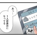 夫のスマホに非表示設定の女性が。そこで交わされていた衝撃のやり取りとは？【サレ妻になったので復讐したらママ友の罠でした #13】 画像