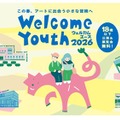 都立美術館・博物館の無料観覧「Welcome Youth」開催中…18歳以下対象 画像