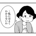 「どうして全部知りたいの？」義母の問いが浮き彫りにした、価値観のズレ【夫が裏アカで70人と不倫してました #33】 画像