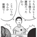 カレーもすき焼きも牛肉を使うのが定番の神戸。釧路はどちらも豚肉だったと夫が告げるが…【北のダンナと西のヨメ #13】 画像