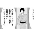 今夜は天気が荒れるからと、カッパに外にあると心配なものをしまうように指示したら…!?【ウチの百鬼夜行 #16】 画像