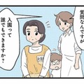 希望していた幼稚園は難しい…。多動の息子は入園できる園があるのだろうか？【発達障害、認められない親 #17】 画像