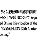 エヴァ新作短編アニメ、盗撮映像削除申請中にアクセス権を誤送信・盗撮者がSNS上へ拡散「作業工程の人的ミス」映像企画会社が謝罪 画像