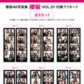 櫻坂46写真集 櫻撮 VOL.01付録プリカード（提供写真）